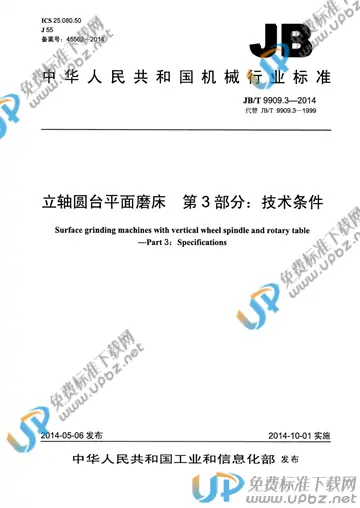 JB/T 9909.3-2014 免费下载