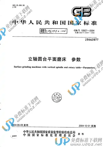 JB/T 9909.4-2006(2017) 免费下载