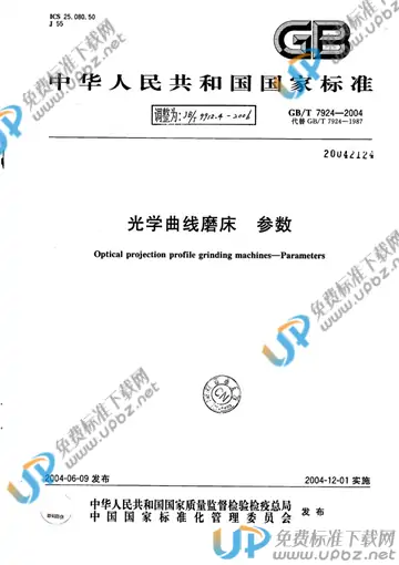 JB/T 9912.4-2006(2017) 免费下载