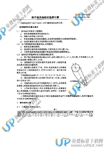 JB/ZQ 4176-2006 免费下载