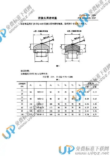JB/ZQ 4178-2006 免费下载