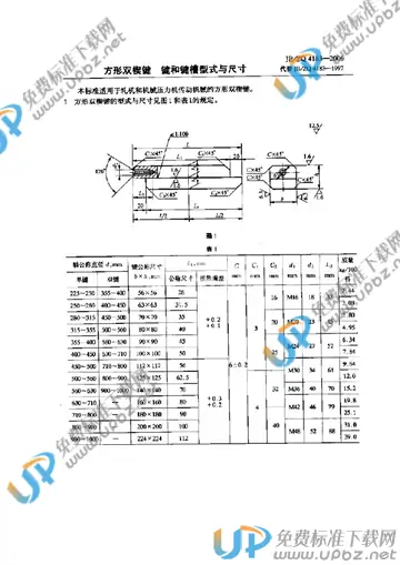 JB/ZQ 4183-2006 免费下载
