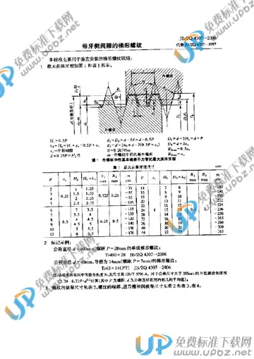 JB/ZQ 4307-2006 免费下载