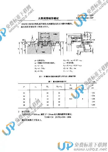 JB/ZQ 4308-2006 免费下载