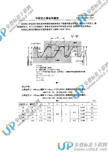 JB/ZQ 4310-2006 免费下载