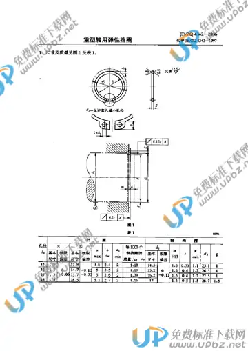 JB/ZQ 4342-2006 免费下载