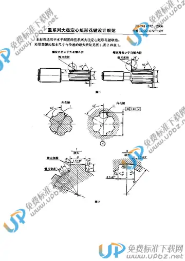 JB/ZQ 4372-2006 免费下载