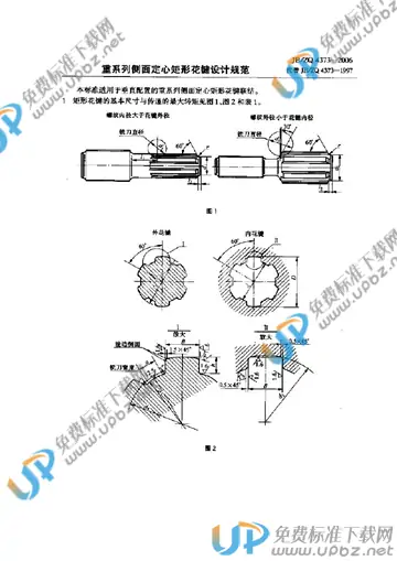 JB/ZQ 4373-2006 免费下载