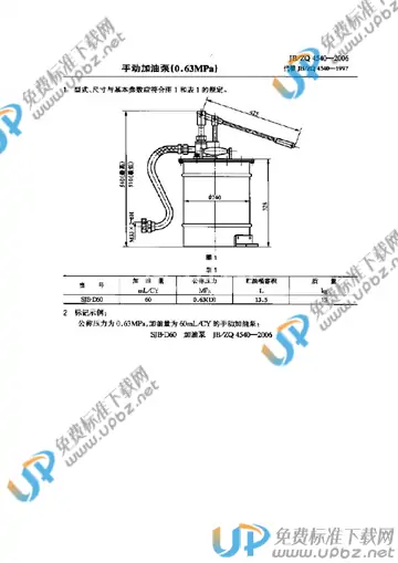 JB/ZQ 4540-2006 免费下载