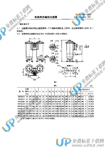 JB/ZQ 4592-2006 免费下载