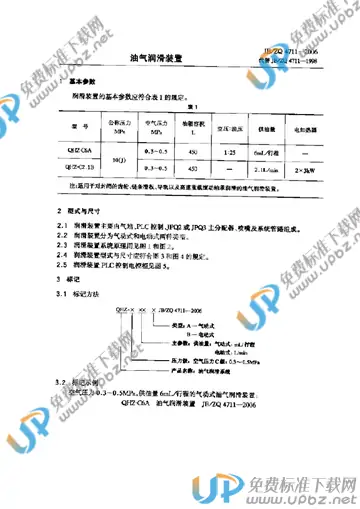 JB/ZQ 4711-2006 免费下载