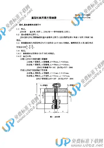 JB/ZQ 4717-2006 免费下载