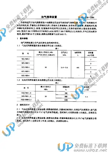 JB/ZQ 4738-2006 免费下载