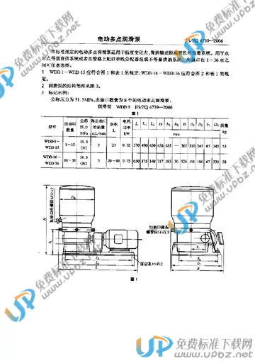 JB/ZQ 4739-2006 免费下载
