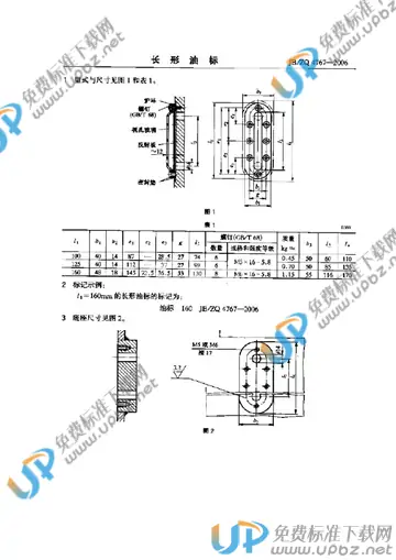 JB/ZQ 4767-2006 免费下载