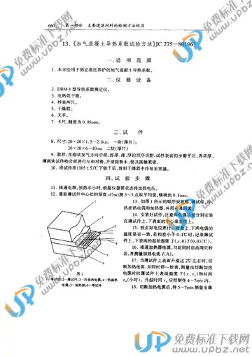 JC 275-1980 免费下载