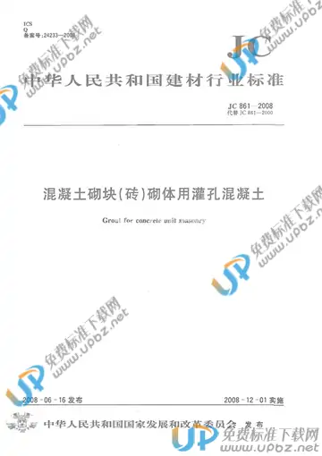 JC 861-2008(2015) 免费下载