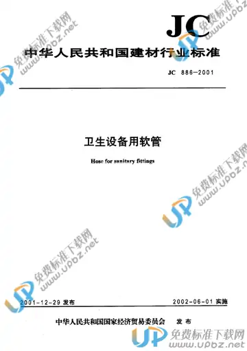JC 886-2001 免费下载