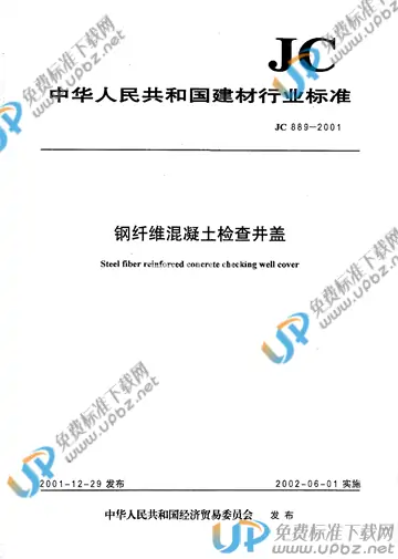 JC 889-2001 免费下载