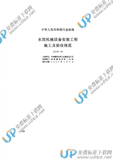 JCJ 03-1990 免费下载