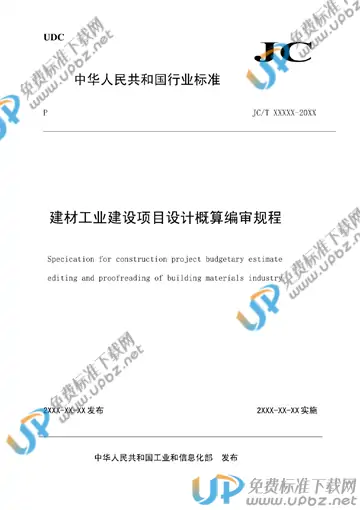 JCJ/T 17-2012 免费下载
