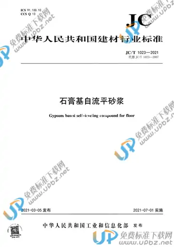 JC/T 1023-2021 免费下载