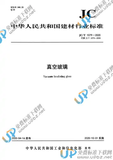 JC/T 1079-2020 免费下载