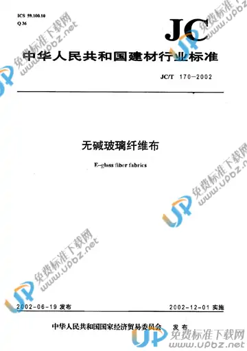 JC/T 170-2002 免费下载