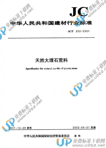 JC/T 202-2001 免费下载
