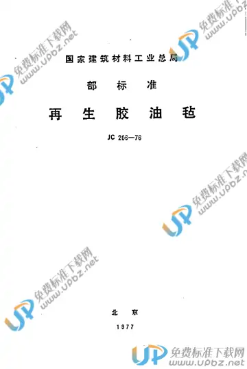 JC/T 206-1976(1996) 免费下载