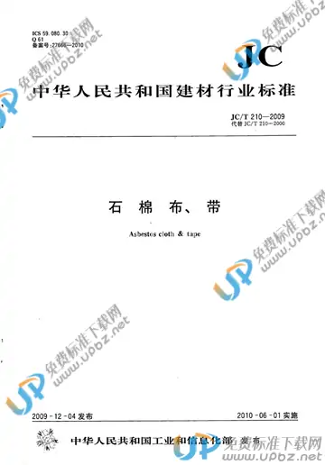JC/T 210-2009 免费下载
