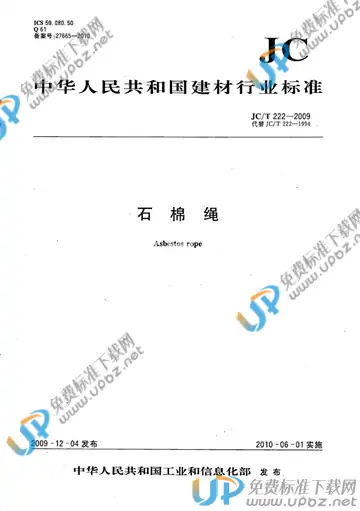 JC/T 222-2009 免费下载
