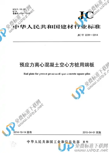 JC/T 2239-2014 免费下载
