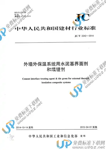 JC/T 2242-2014 免费下载