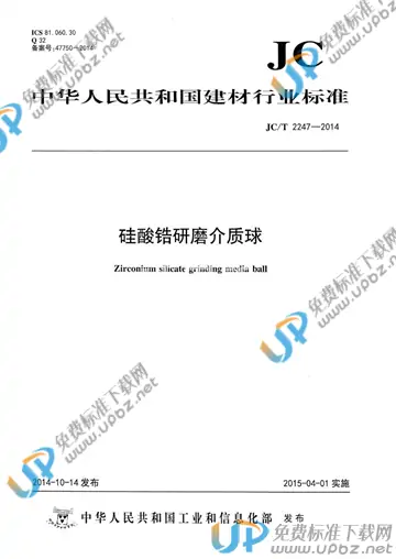 JC/T 2247-2014 免费下载