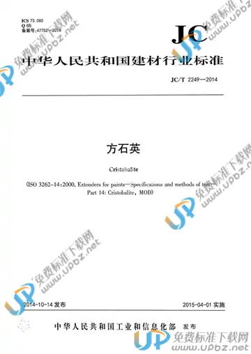 JC/T 2249-2014 免费下载