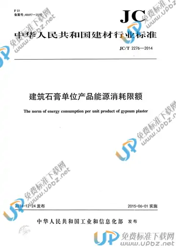 JC/T 2276-2014 免费下载