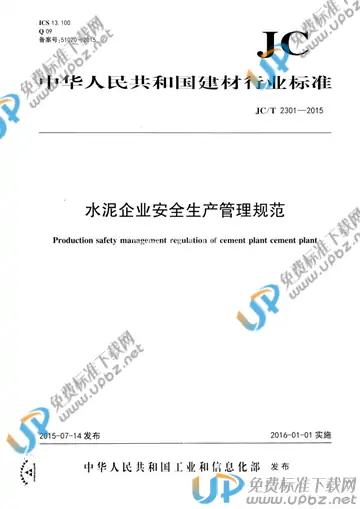 JC/T 2301-2015 免费下载