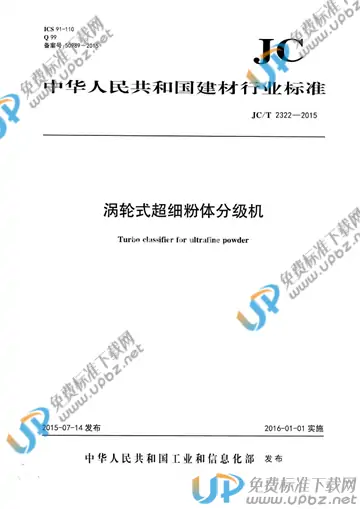 JC/T 2322-2015 免费下载