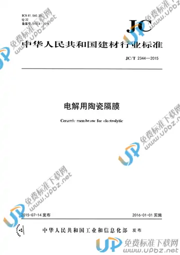 JC/T 2344-2015 免费下载