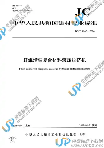 JC/T 2362-2016 免费下载