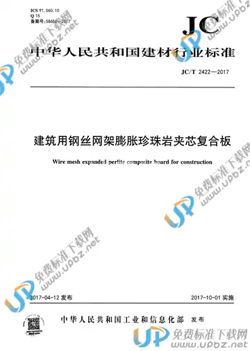 JC/T 2422-2017 免费下载