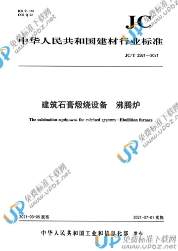 JC/T 2581-2021 免费下载