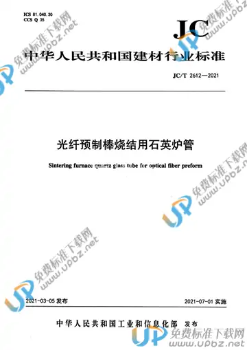 JC/T 2612-2021 免费下载