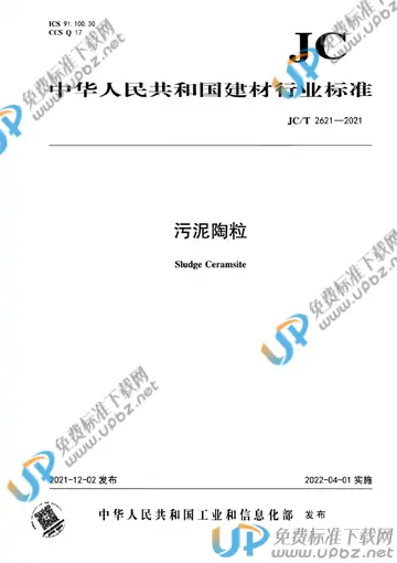 JC/T 2621-2021 免费下载