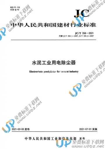 JC/T 358-2021 免费下载