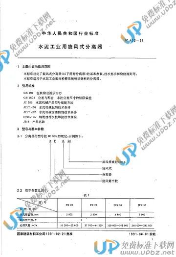 JC/T 403-1991 免费下载