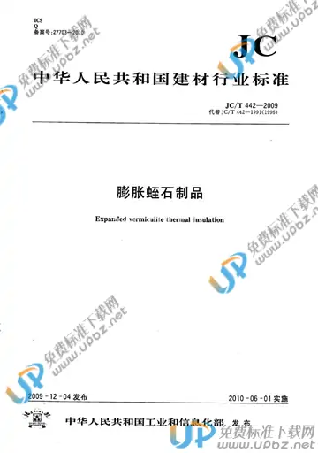 JC/T 442-2009 免费下载