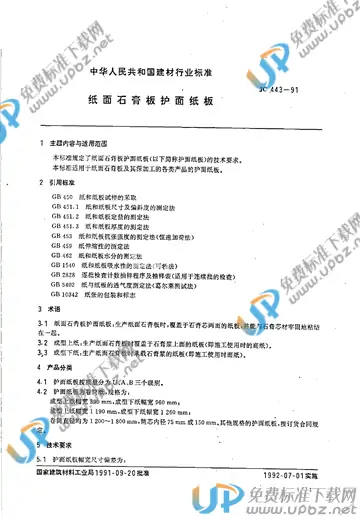 JC/T 443-1991 免费下载
