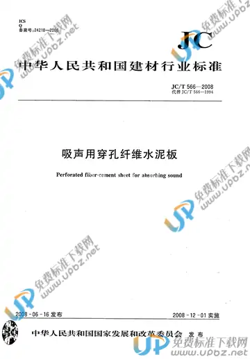 JC/T 566-2008 免费下载